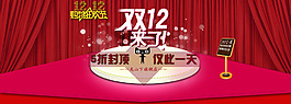 雙十二全屏海報