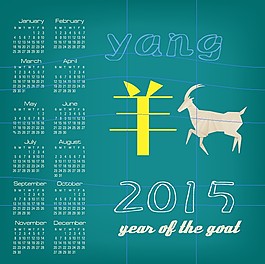羊年2015日歷