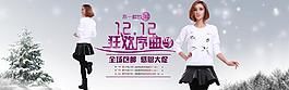 淘寶女裝雙十二海報素材高清下載