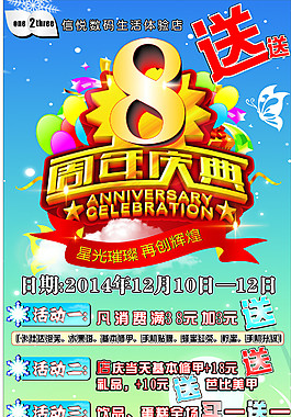8周年庆典