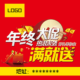 年終大促海報(bào)