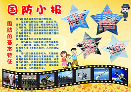 國防小報