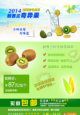 淘寶奇異果獼猴桃水果詳情內(nèi)頁psd
