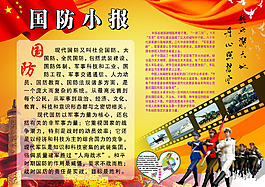 國防小報