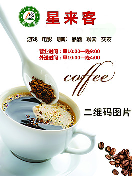 咖啡宣傳單