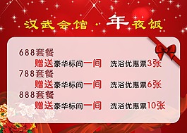 年夜飯