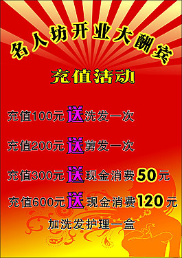 理發店開業大酬賓