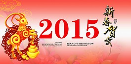 2015羊年素材