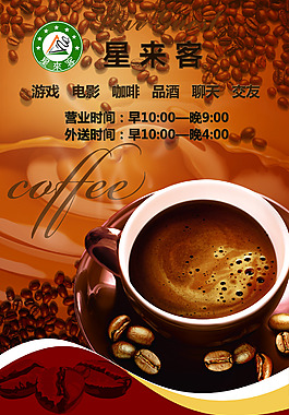 咖啡海報宣傳
