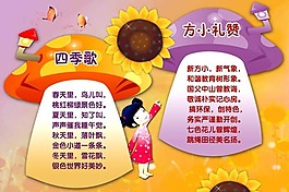 四季歌方小禮贊