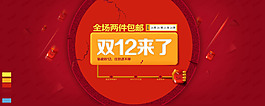 淘寶雙12來了素材PSD