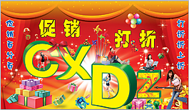 促銷海報(bào)
