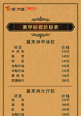 美容美甲价目表
