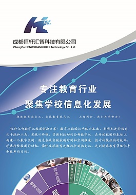 數字化校園
