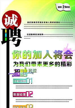 招聘海報(bào)