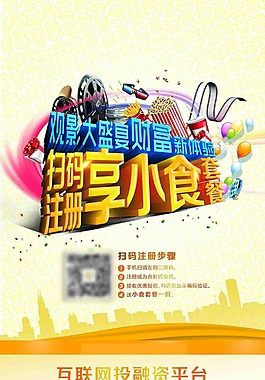 電影宣傳海報