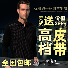 淘寶男羊毛衫直通車