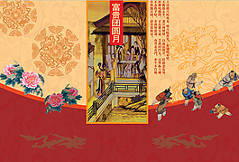 古典中秋節(jié)psd素材