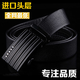 進口頭層牛皮皮帶主圖PSD源文件