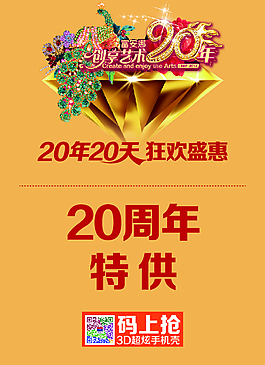 20周年狂歡
