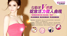美容塑身海报