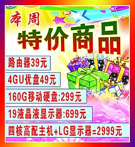 物價(jià)商品