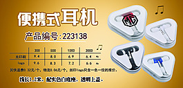 促銷耳機(jī)