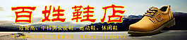 房地产乡镇接待处鞋店店招