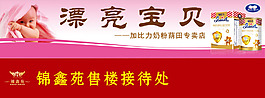 房地產(chǎn)鄉(xiāng)鎮(zhèn)接待處奶粉店店招