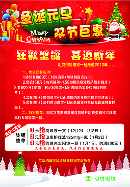 眼鏡店圣誕元旦海報(bào)圖片