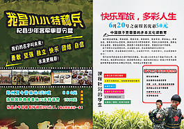 夏令营少年宫