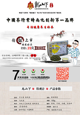 茶葉天貓詳情頁模板