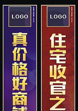 房地产道旗广告