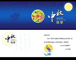 中秋素材