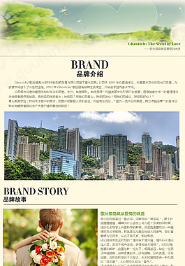 品牌介紹 品牌故事