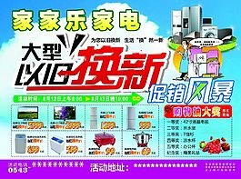 以舊換新