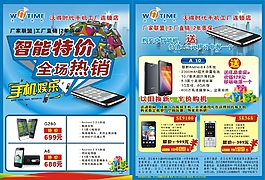 智能手機特價全場熱銷宣傳單