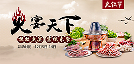 淘寶火鍋涮菜、調料海報