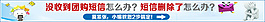 短信刪除廣告