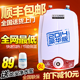 淘寶天貓直通車圖熱水器主圖PSD