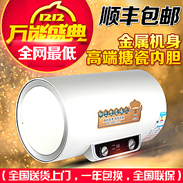 淘寶熱水器直通車主圖PSD