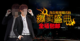時尚男裝海報