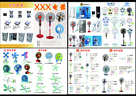 電器風(fēng)扇素材下載