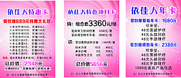 美容院方案表