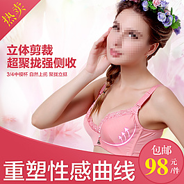 女装文胸淘宝直通车主图