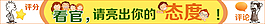 評論廣告