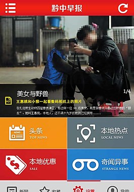 新聞客戶端手機APP界圖片