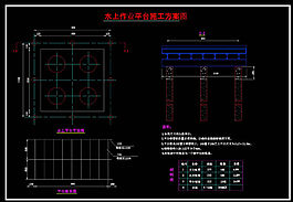 水上作業(yè)平臺(tái)施工方案圖