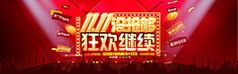 淘寶雙十一狂歡繼續(xù)