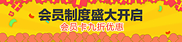 淘寶會員優(yōu)惠banner